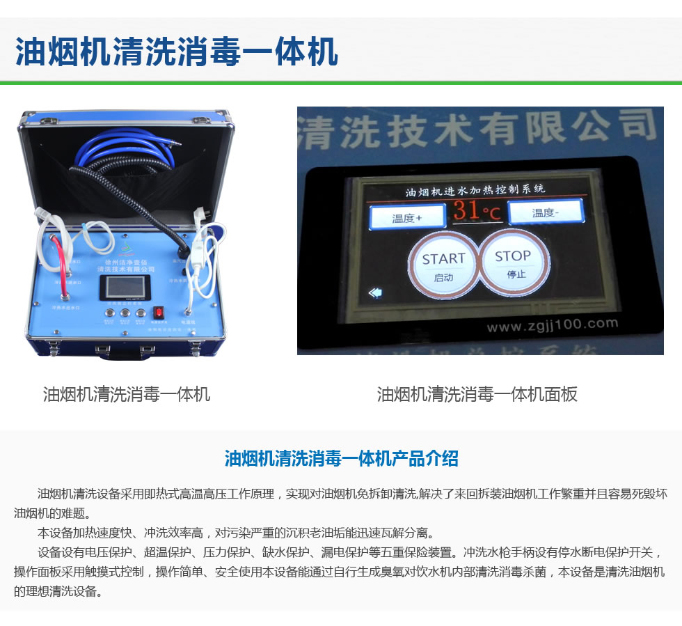 大型油煙機(jī)清洗