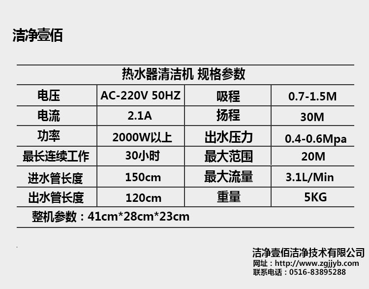 熱水器清洗劑